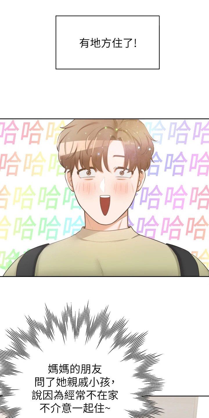 第3章：租房成功