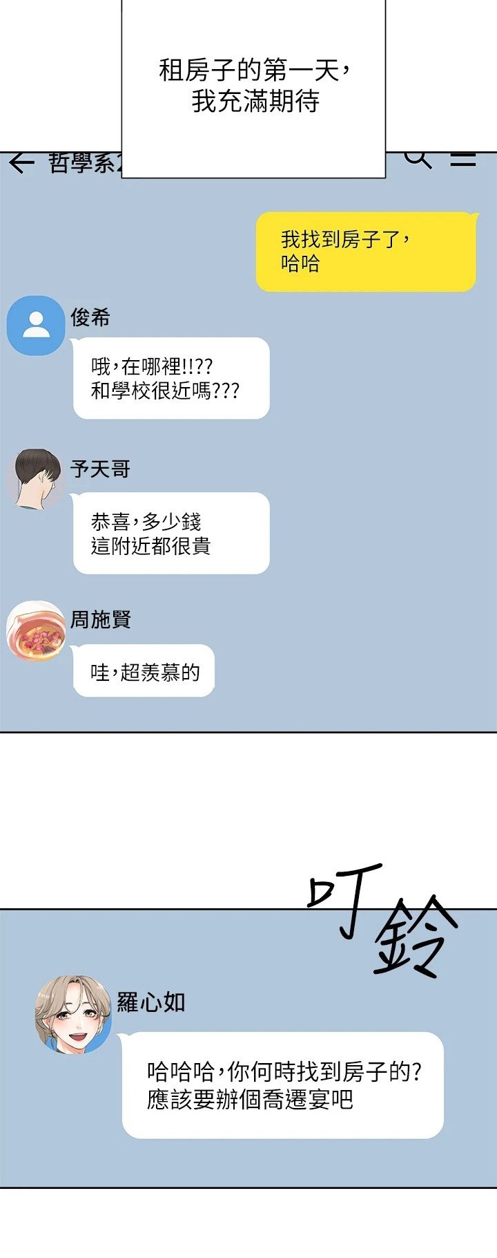 第4章：很期待