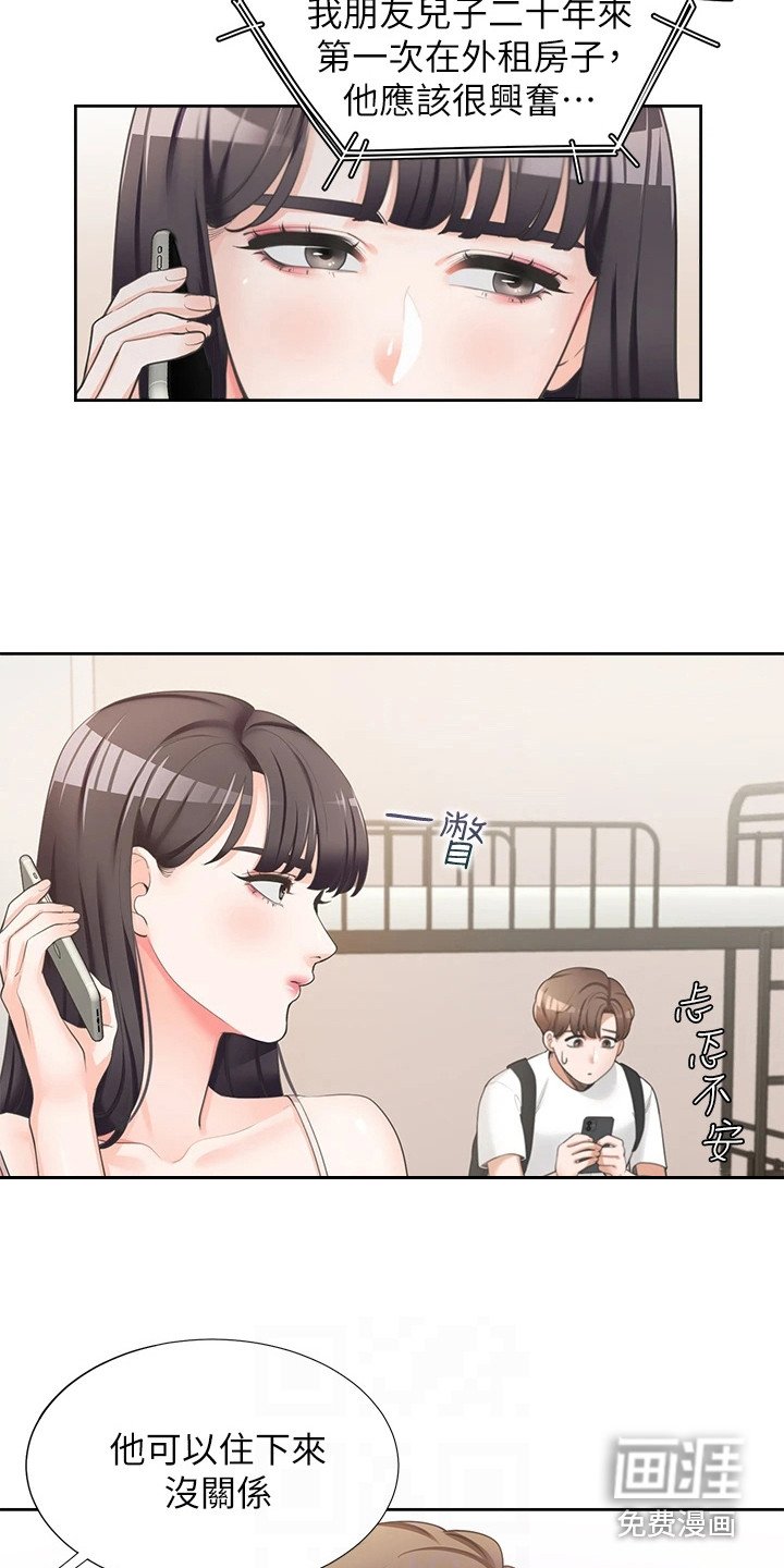 第5章：室友