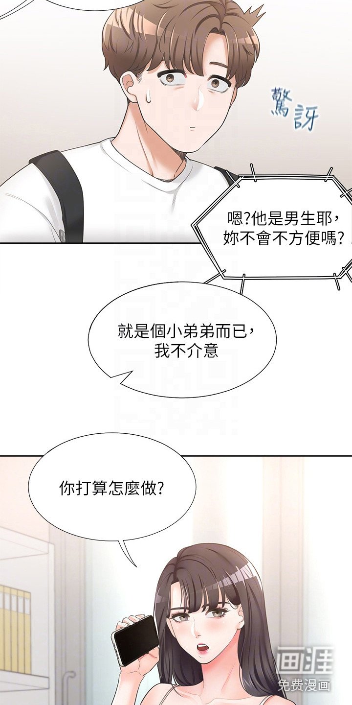 第5章：室友