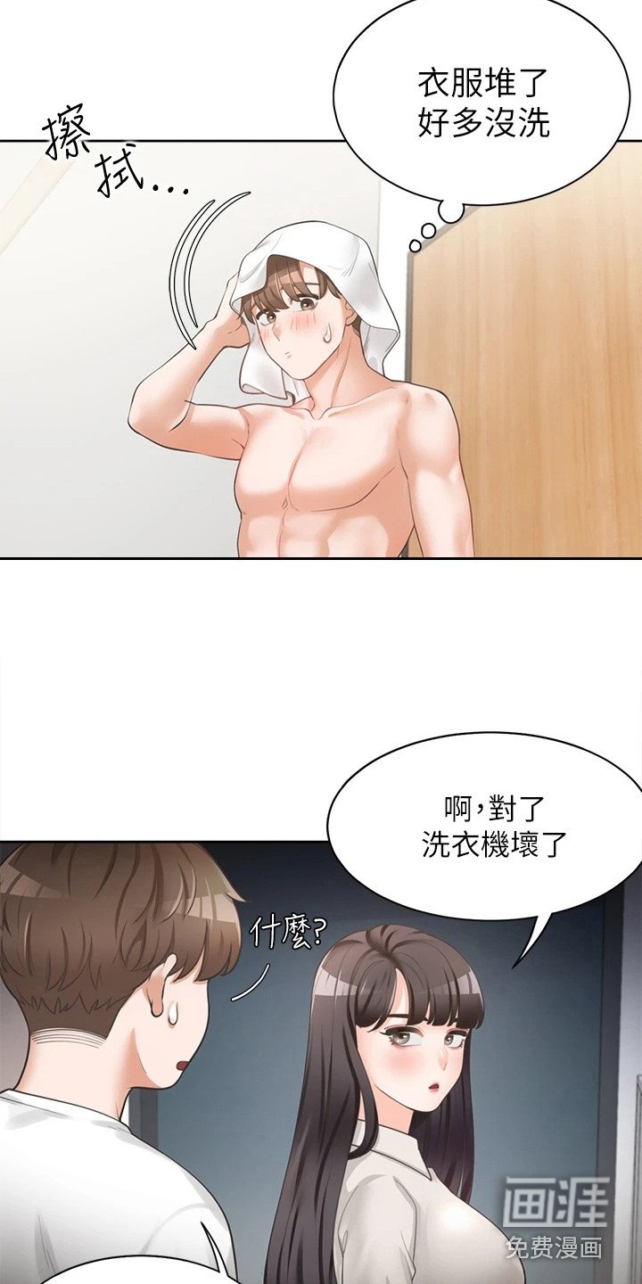 第7章：洗衣房