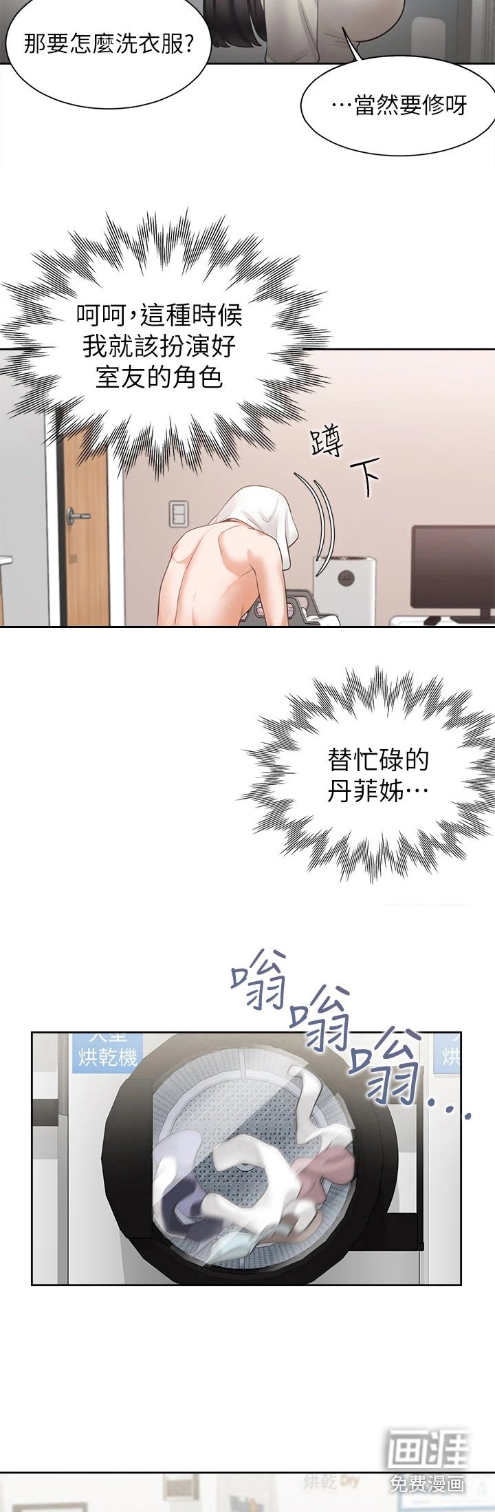 第7章：洗衣房