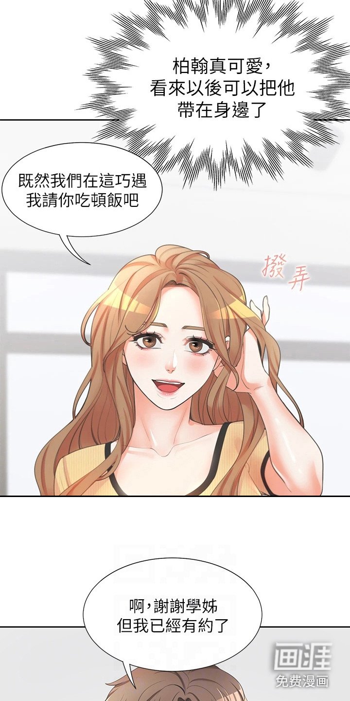 第8章：有约了