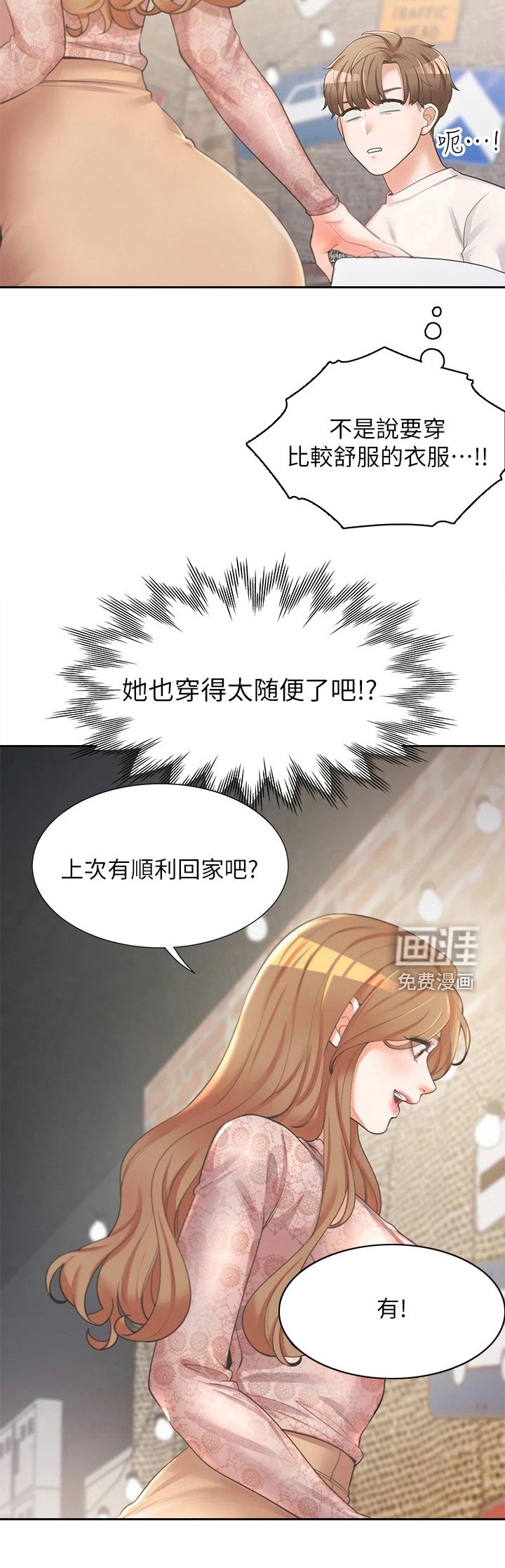 第8章：有约了