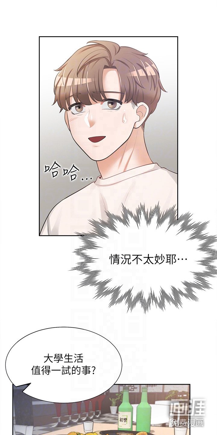 第9章：关系不错