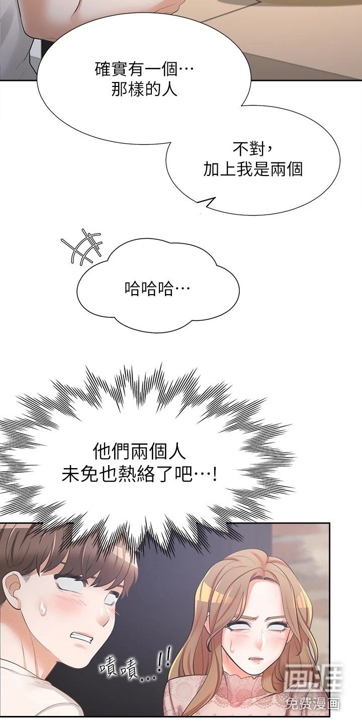 第9章：关系不错