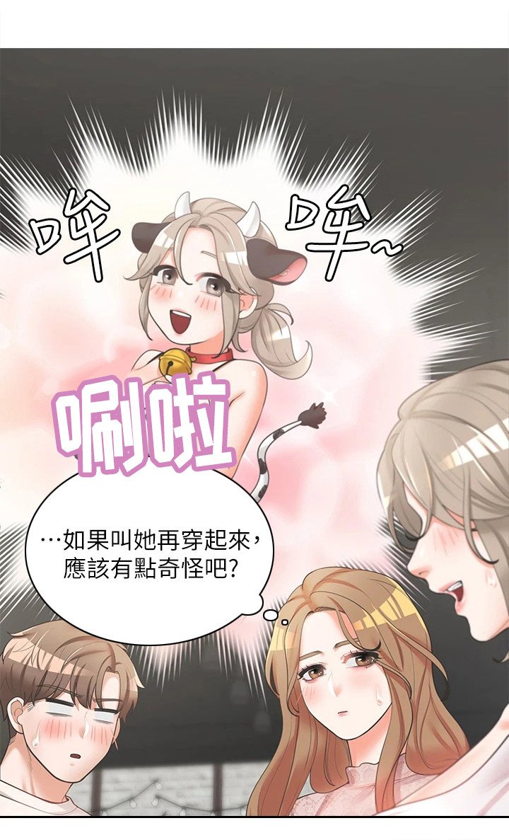 第9章：关系不错