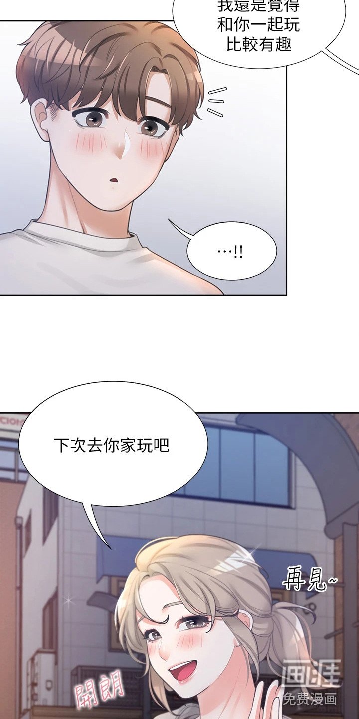 第9章：关系不错
