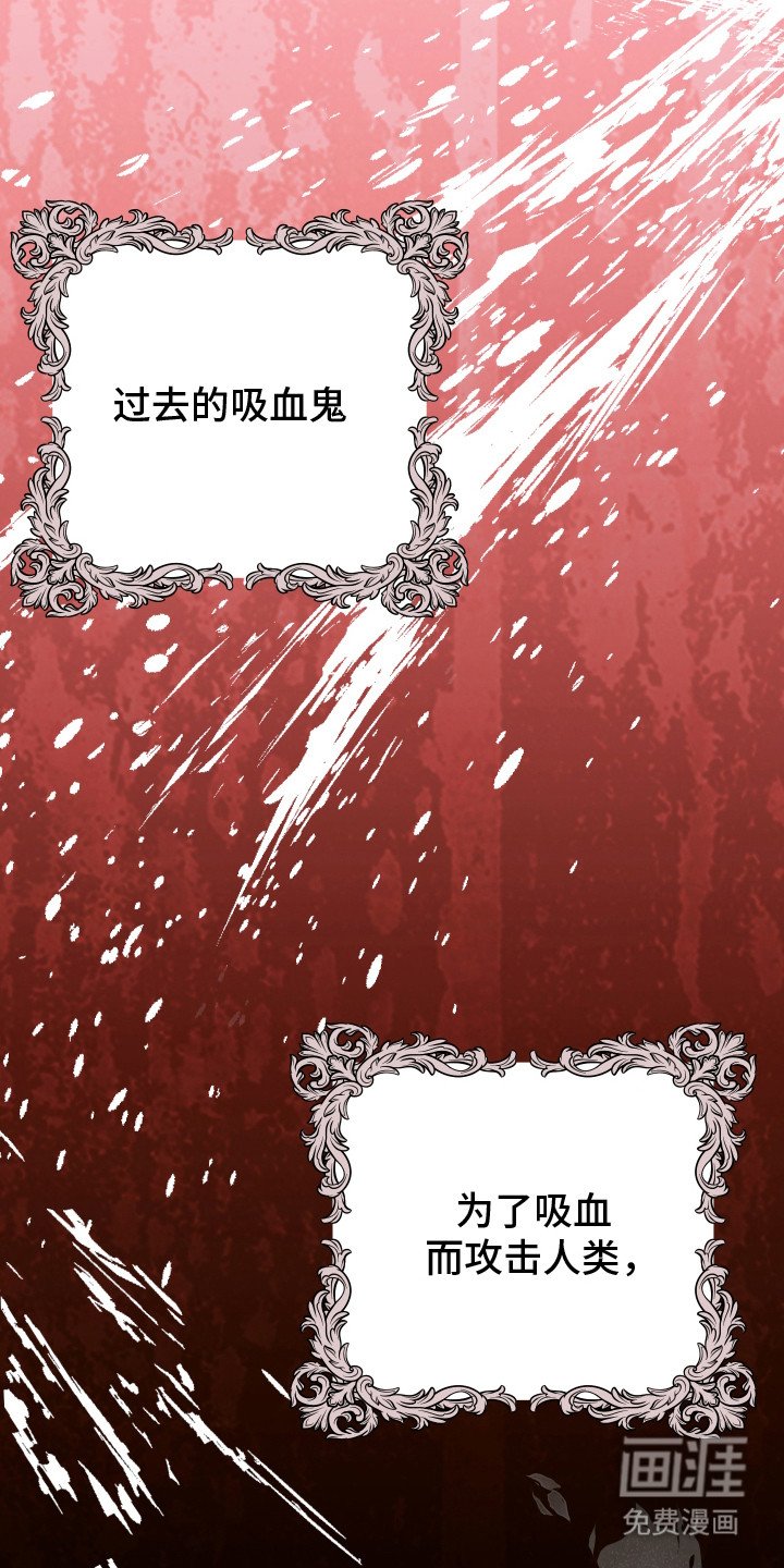 第4章：吸血鬼
