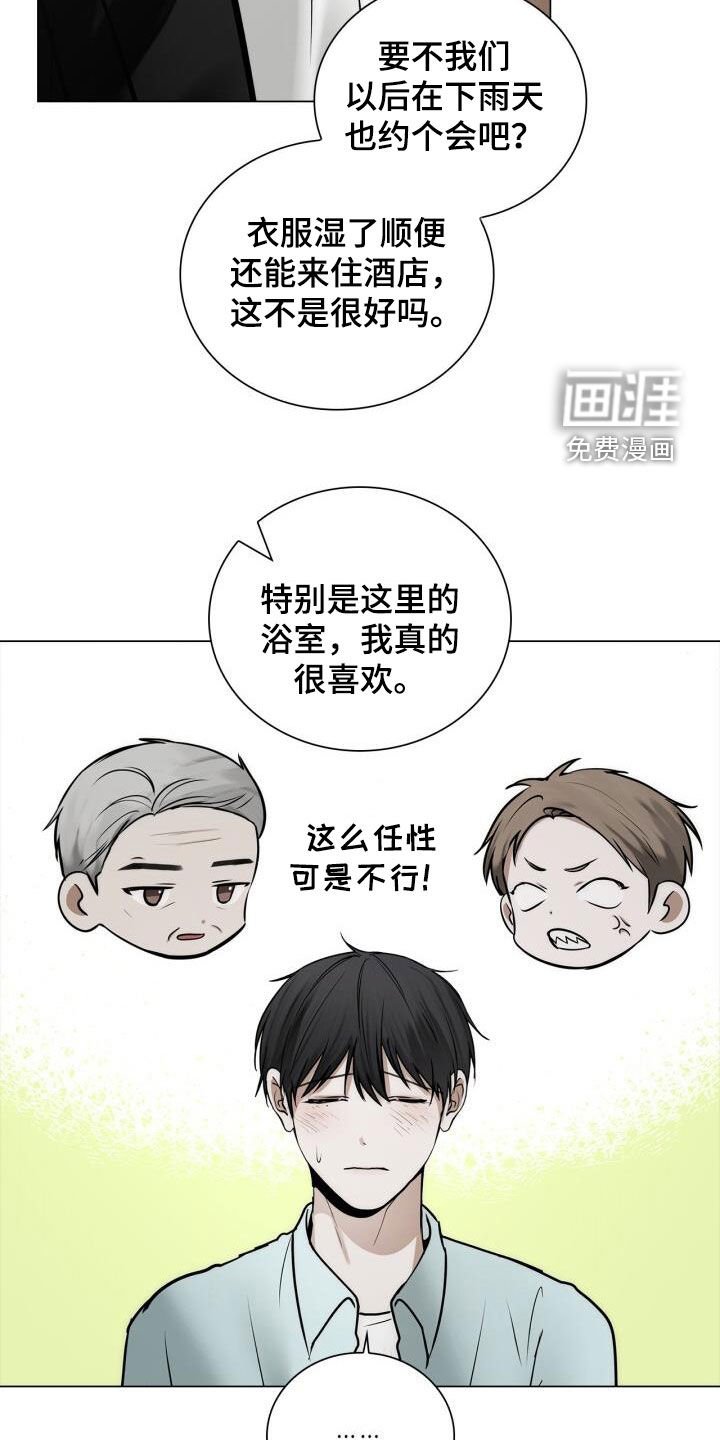 第103章：喜欢下雨天