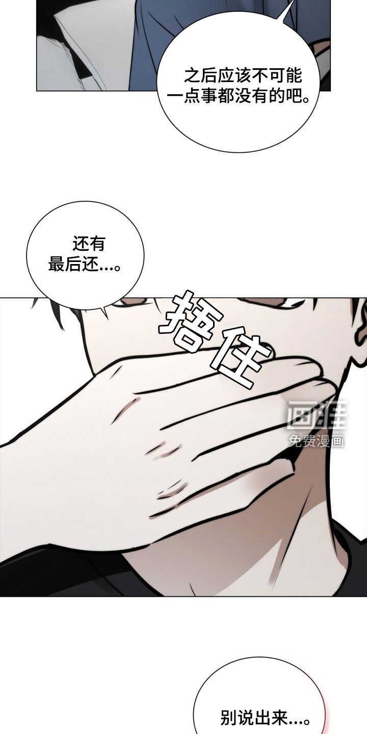 第118章：不要说出来