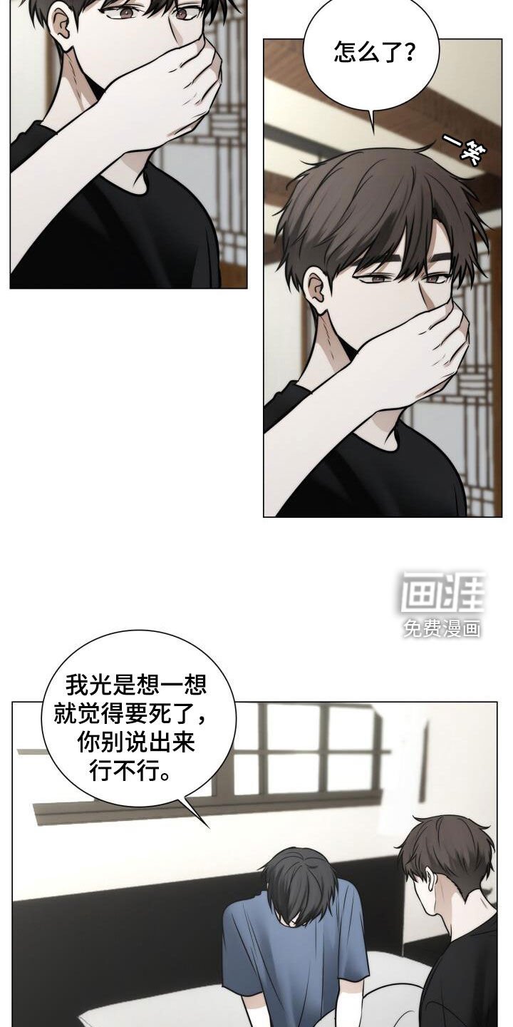 第118章：不要说出来