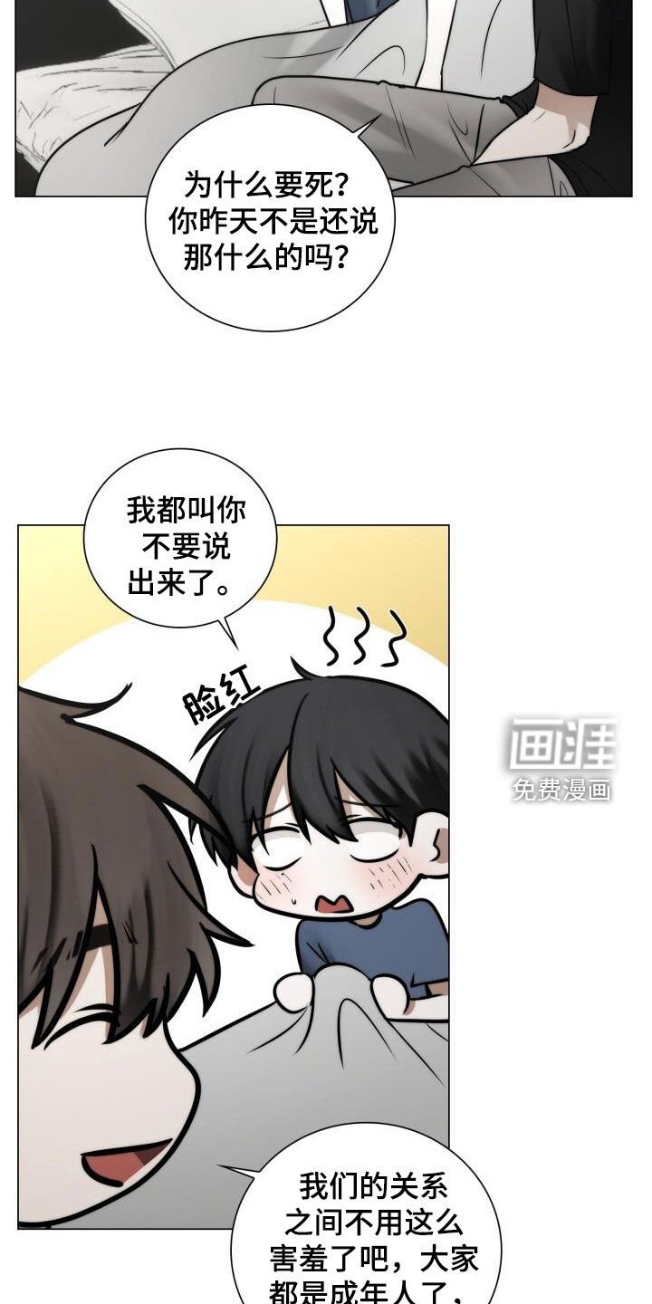 第118章：不要说出来