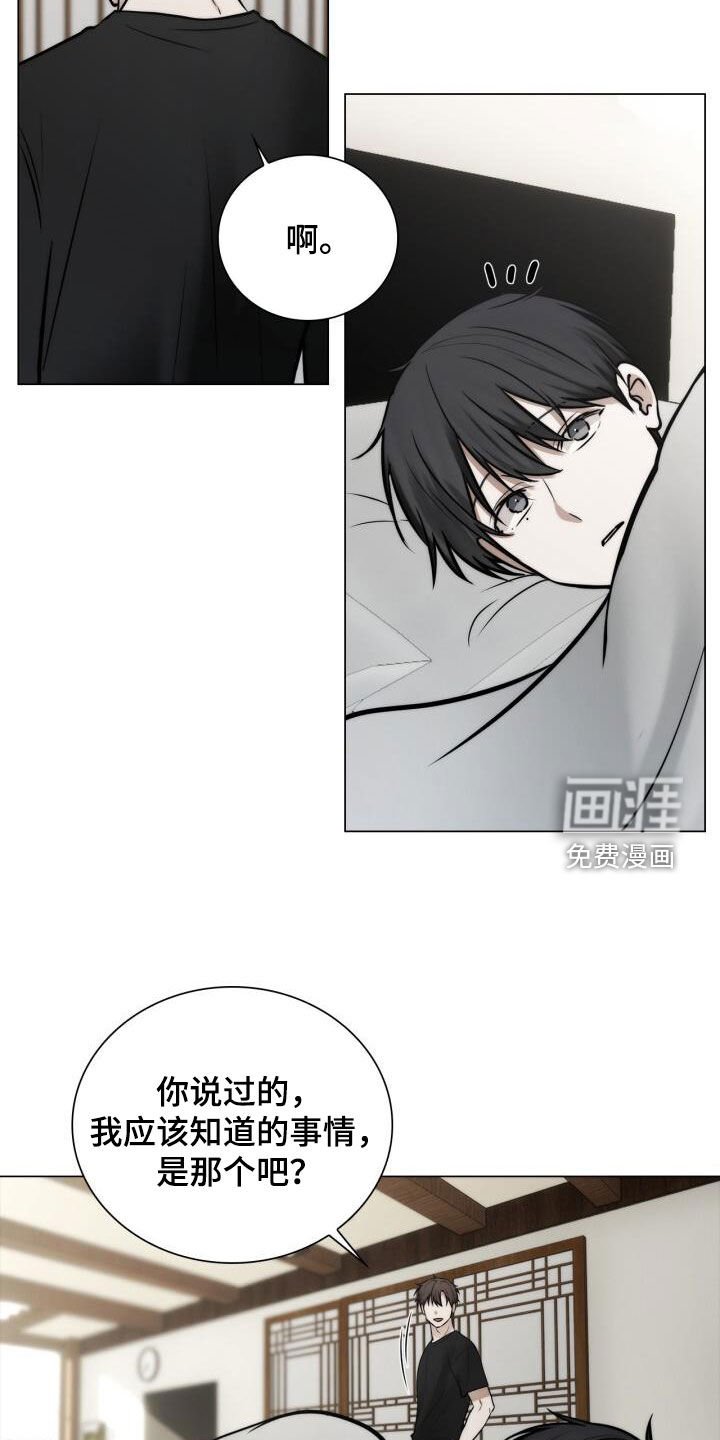第118章：不要说出来