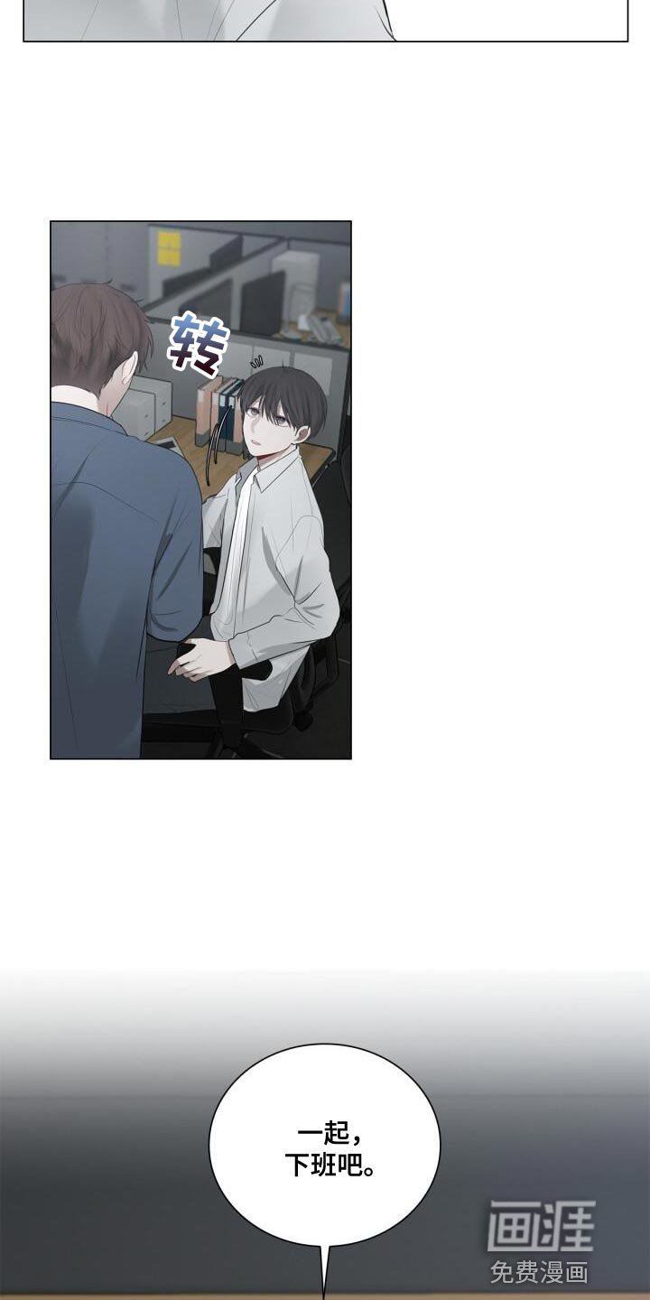 第36章：一起下班吧