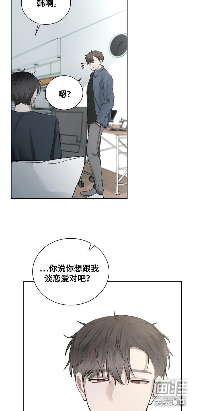 第41章：跟我谈恋爱吧