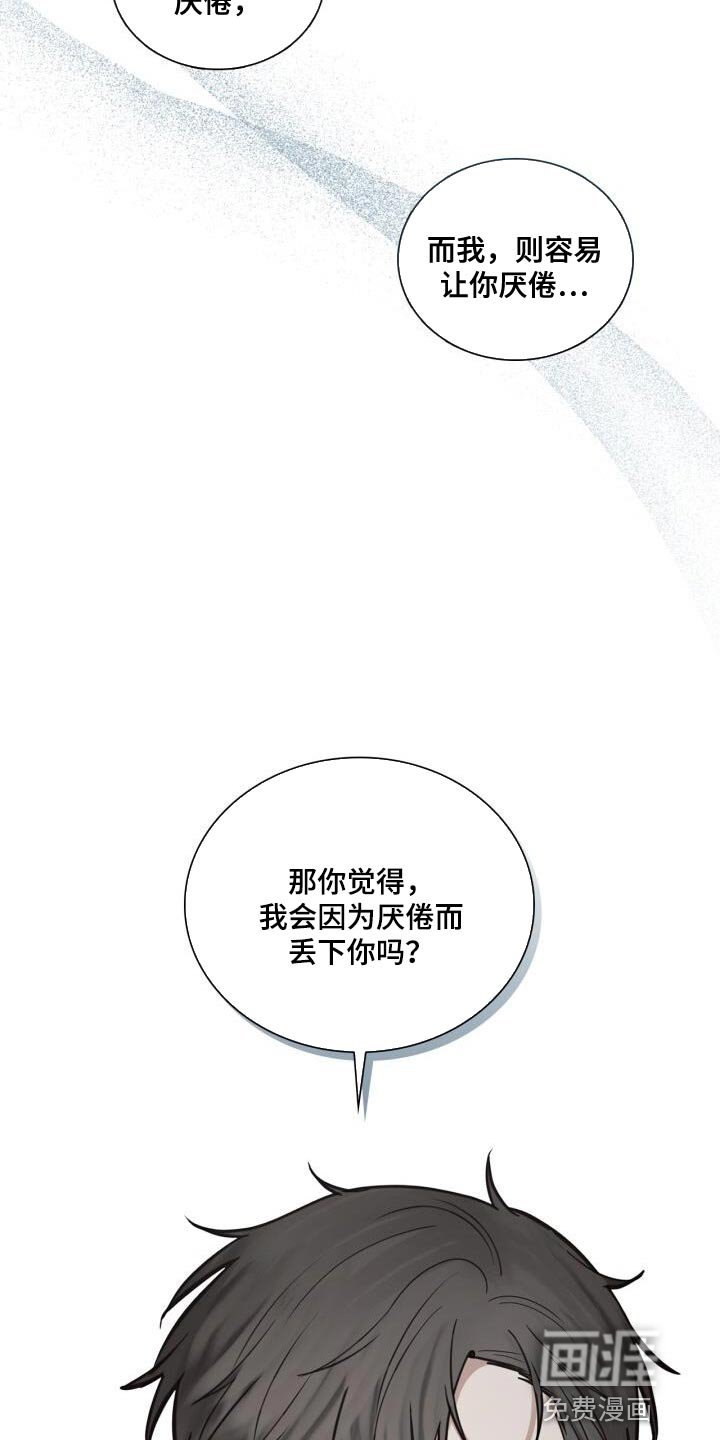 第57章：厌倦