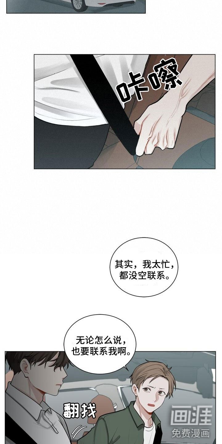 第7章：他是谁