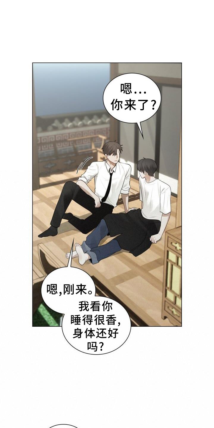 第73章：偏心