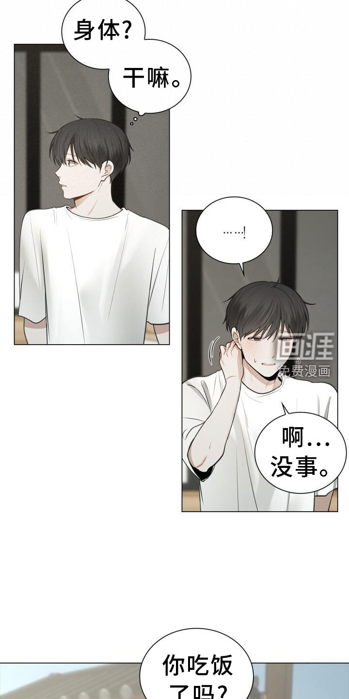 第73章：偏心