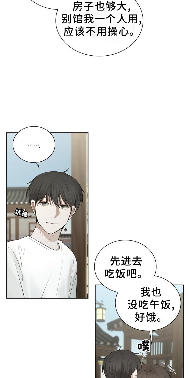第73章：偏心