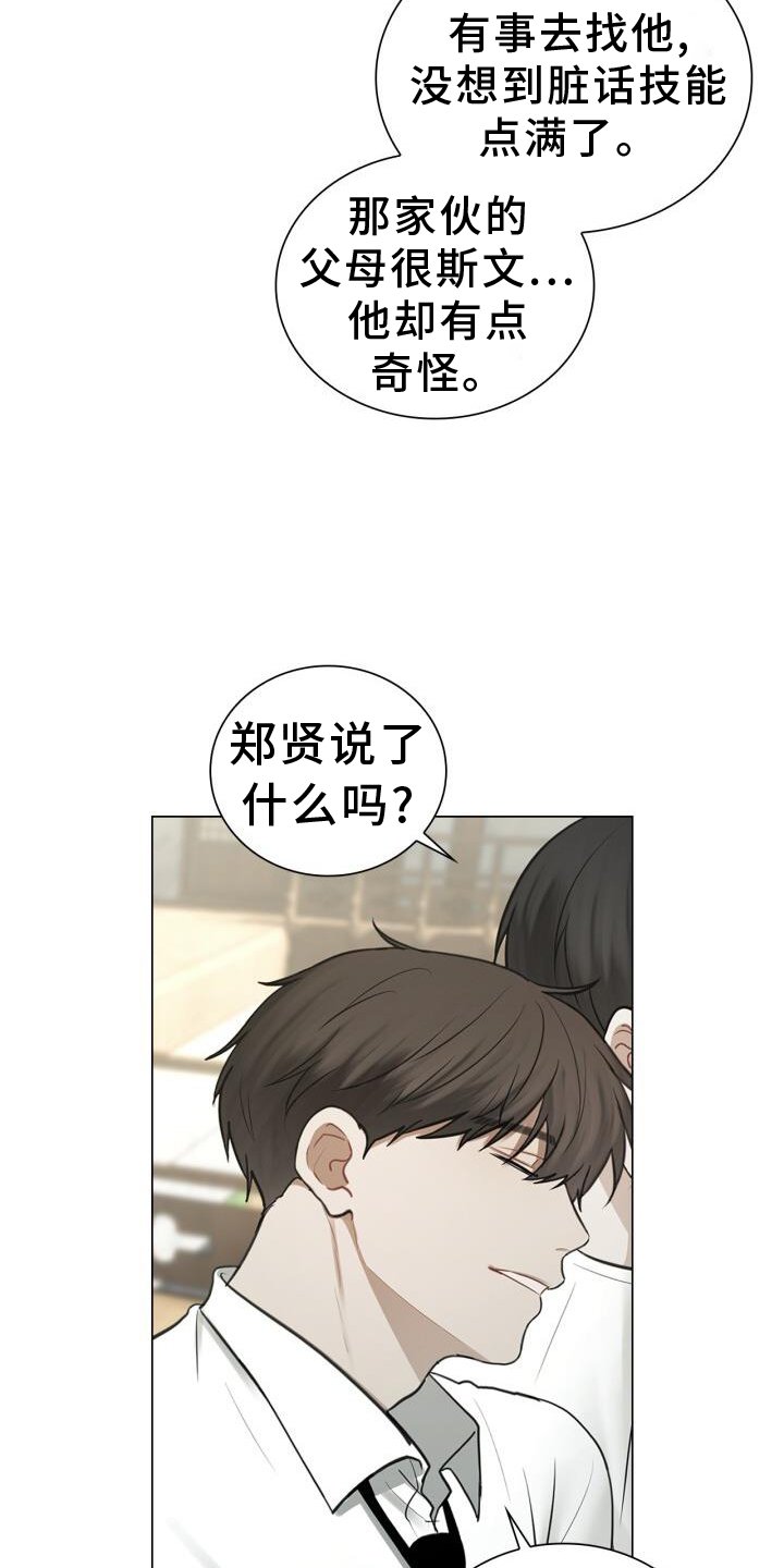 第73章：偏心