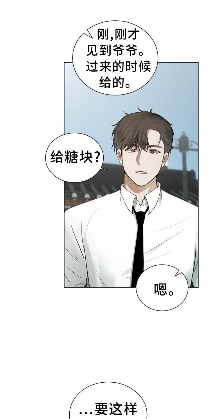 第73章：偏心
