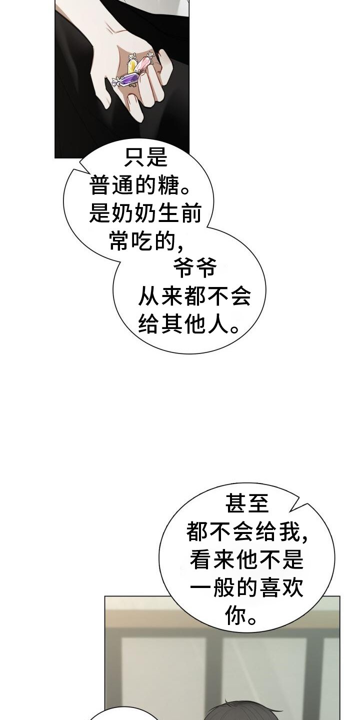第73章：偏心