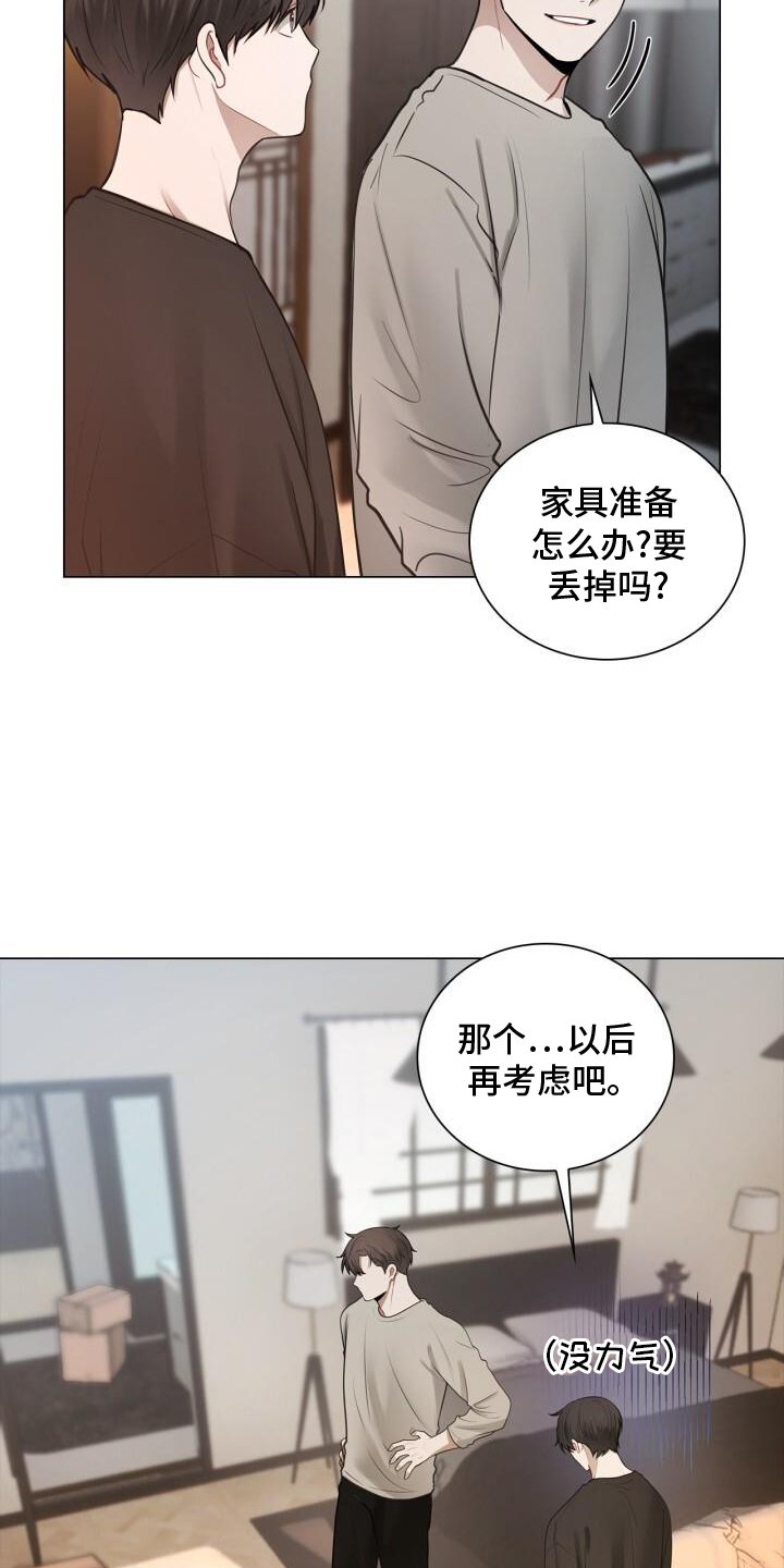 第75章：整顿