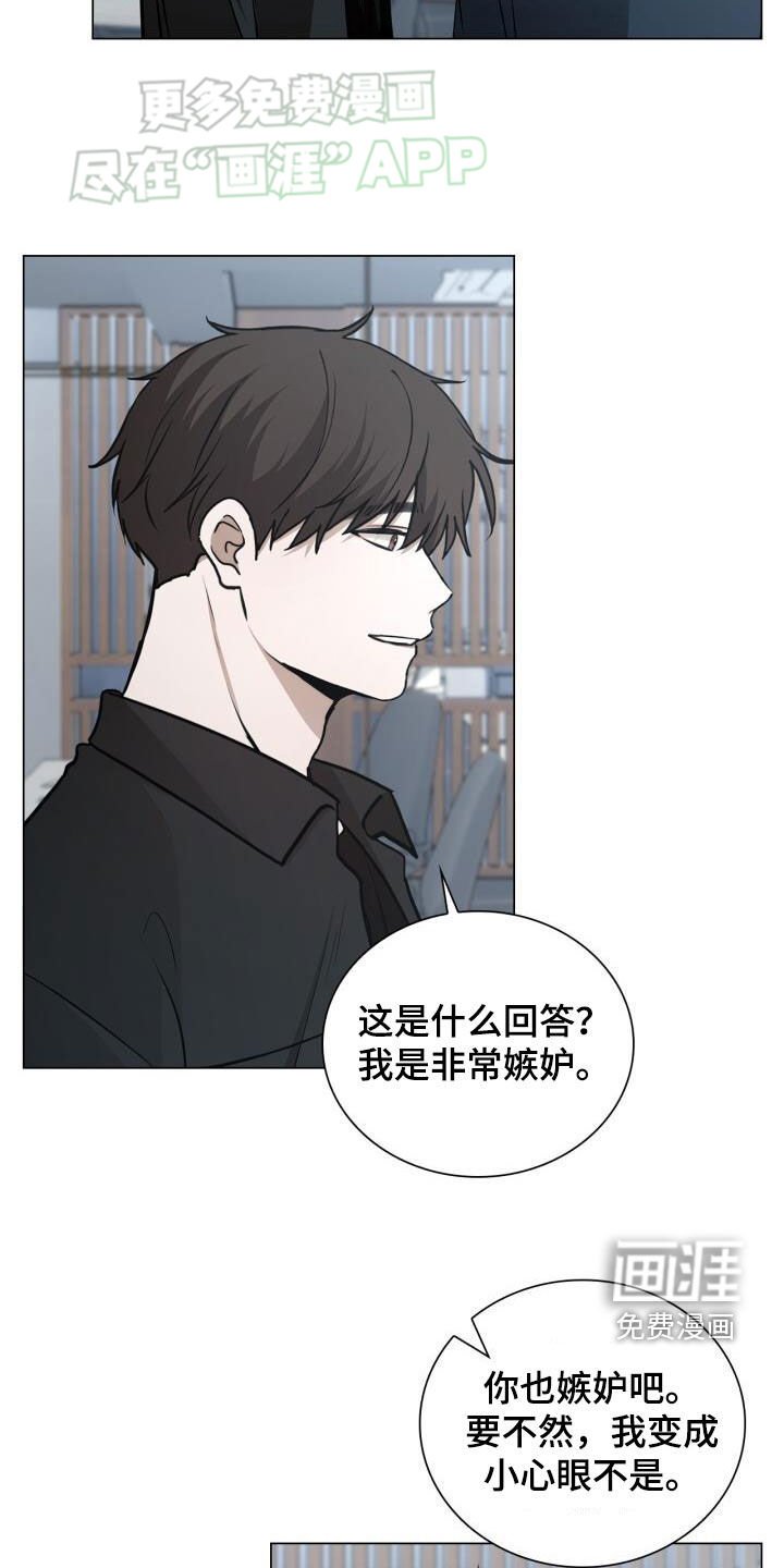 第84章：嫉妒