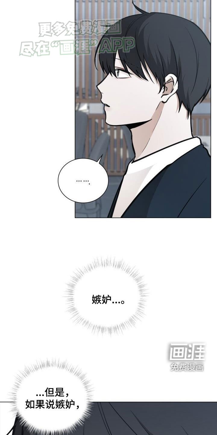 第84章：嫉妒
