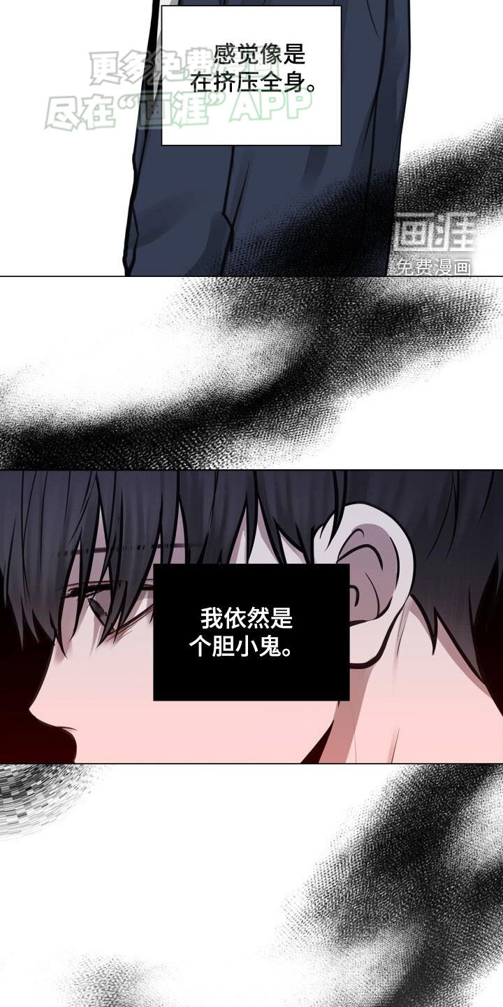 第85章：胆小鬼