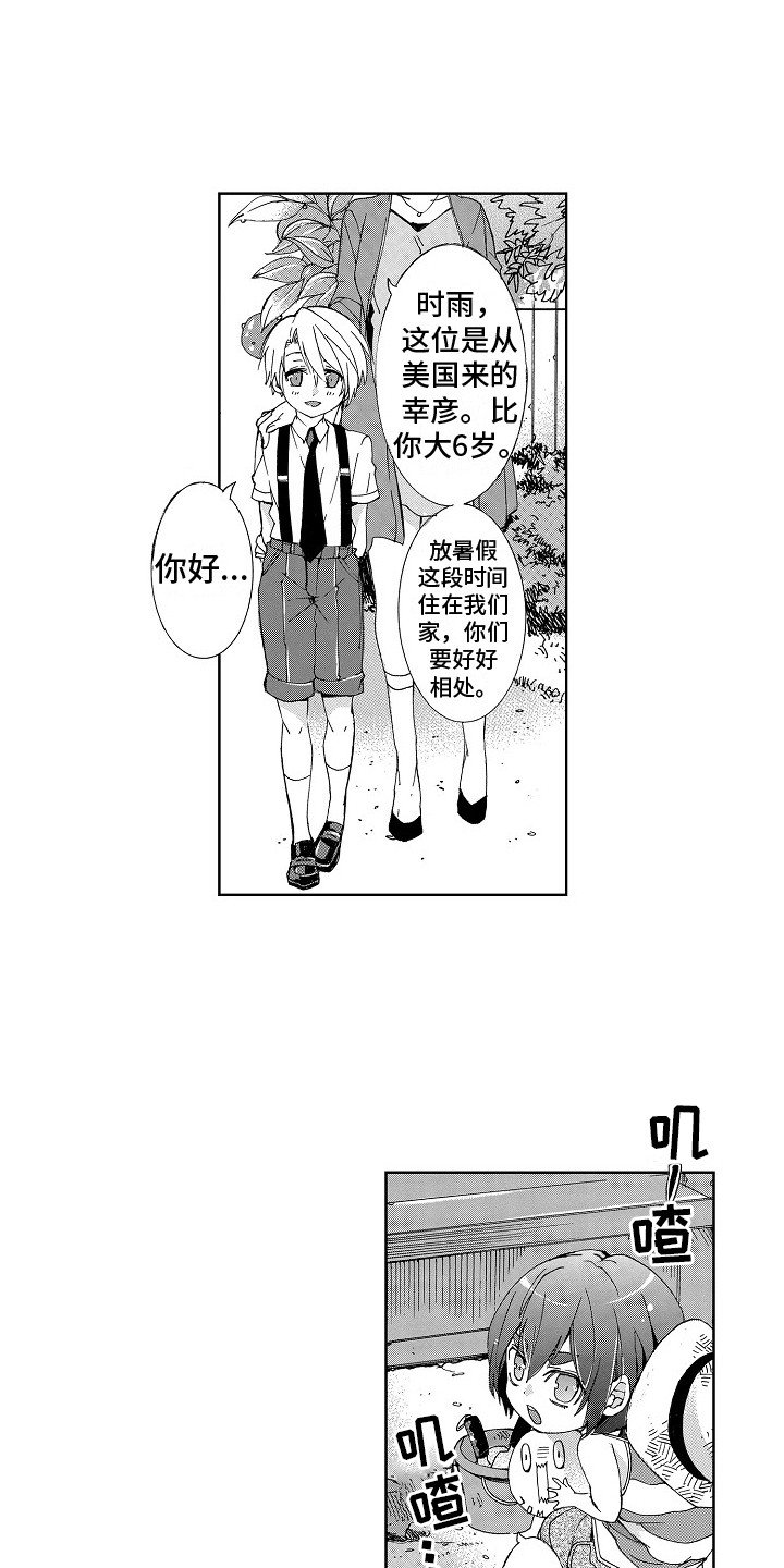 第1章：玩伴