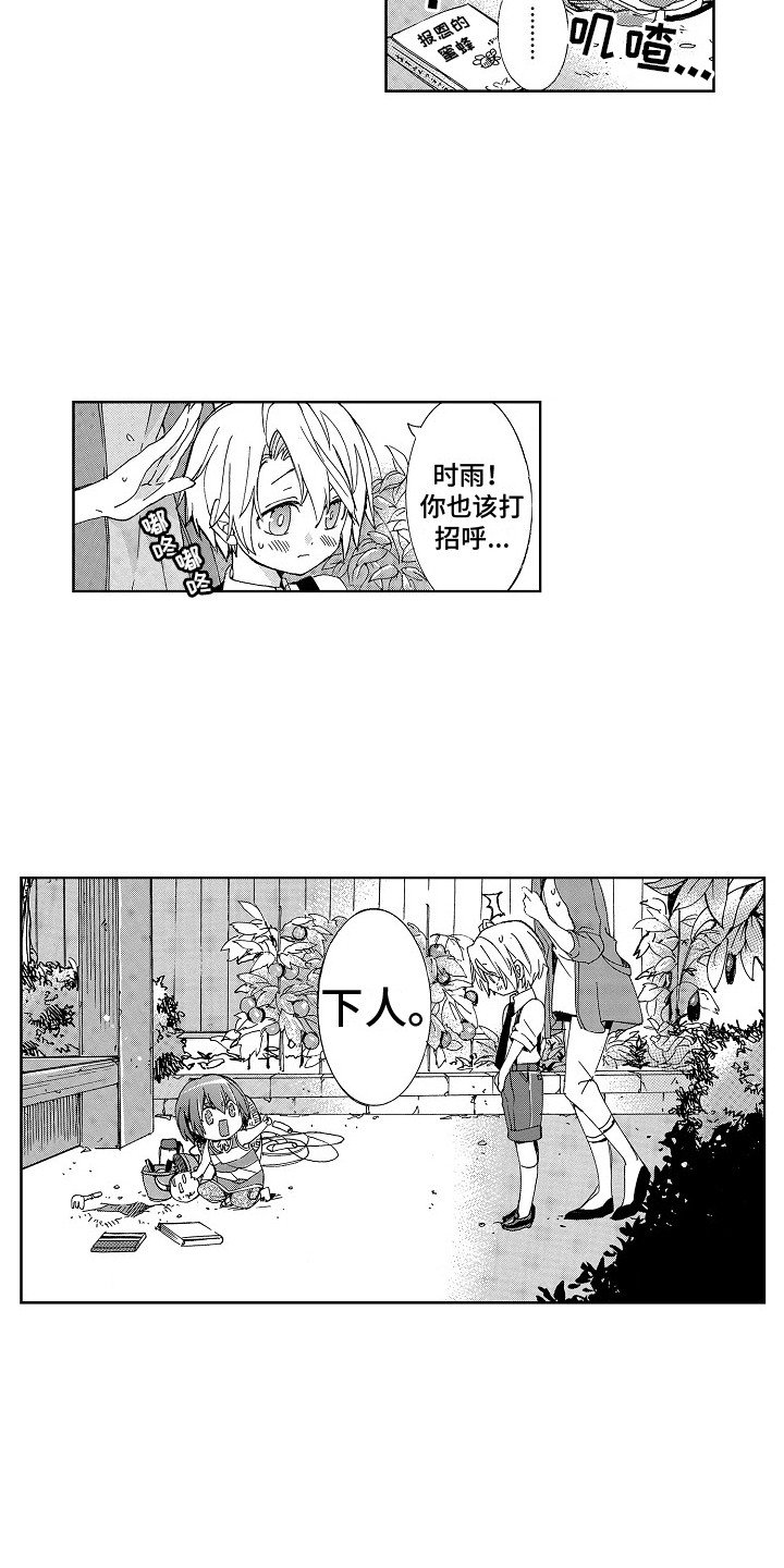 第1章：玩伴