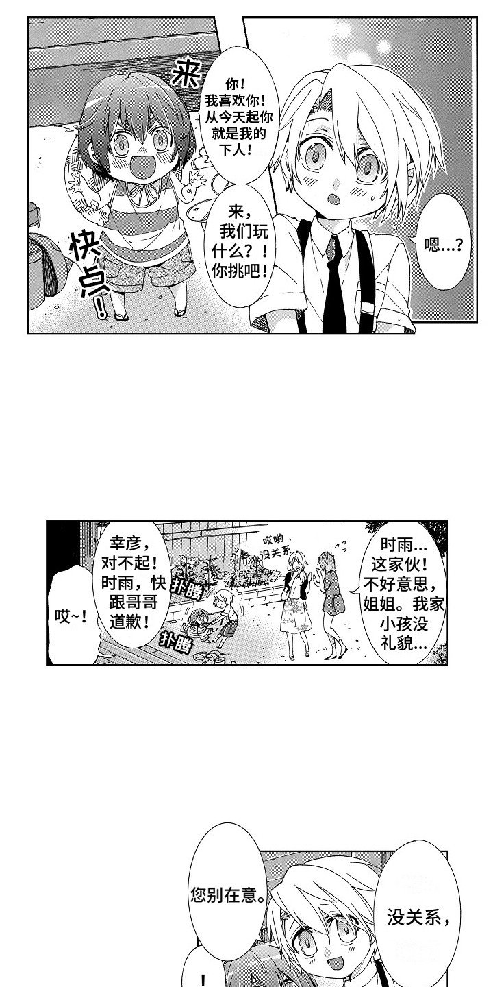 第1章：玩伴