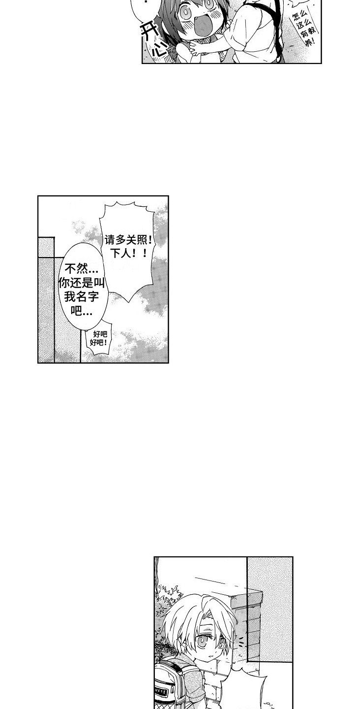 第1章：玩伴