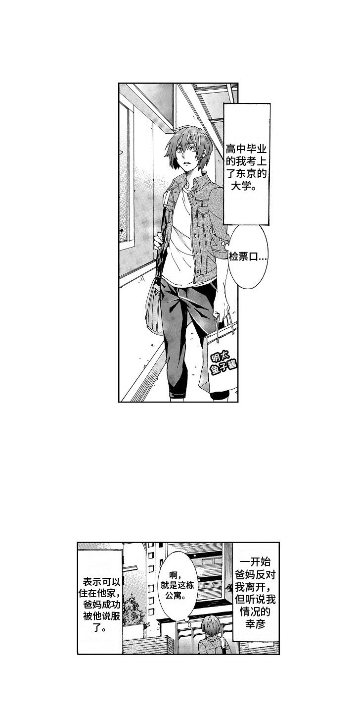 第1章：玩伴