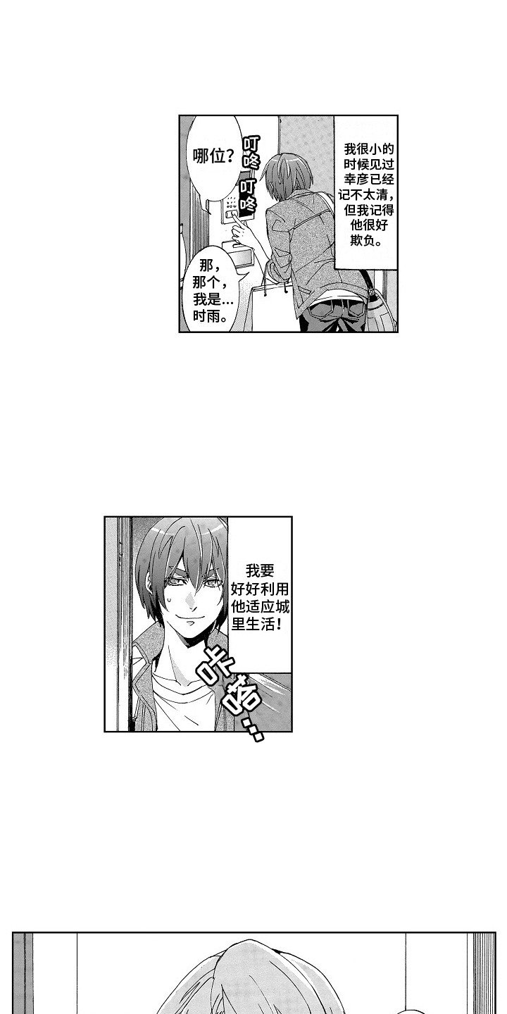 第1章：玩伴