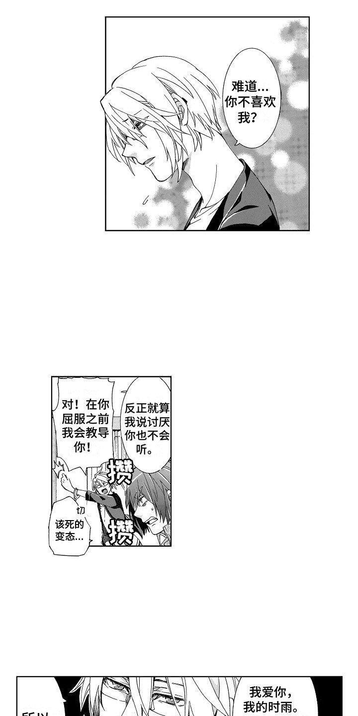 第3章：喜欢你