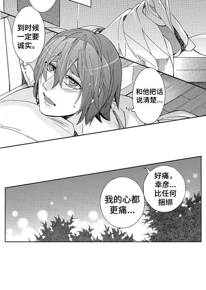 第9章：心痛