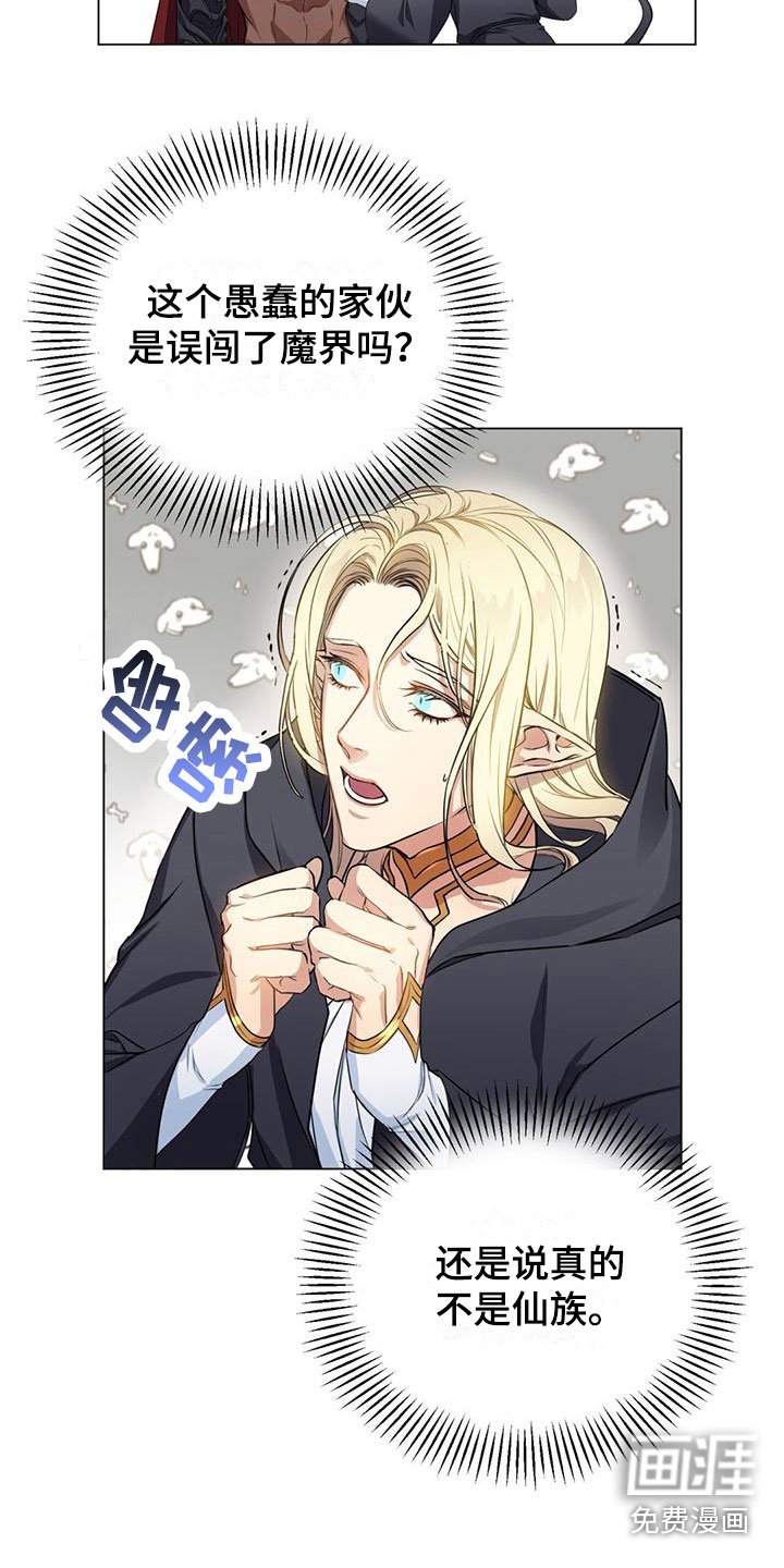 第10章：仙族？！