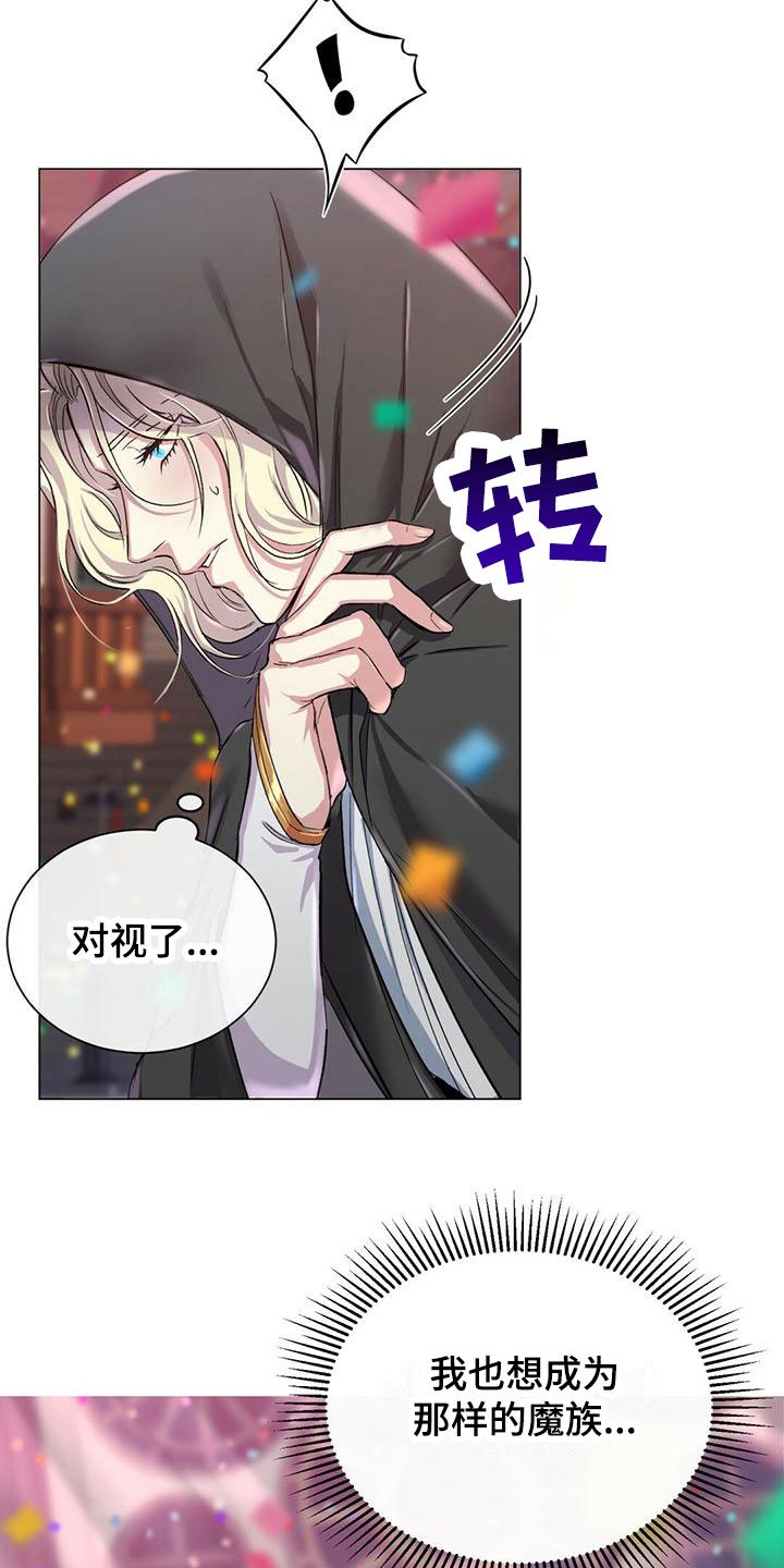 第2章：对视了