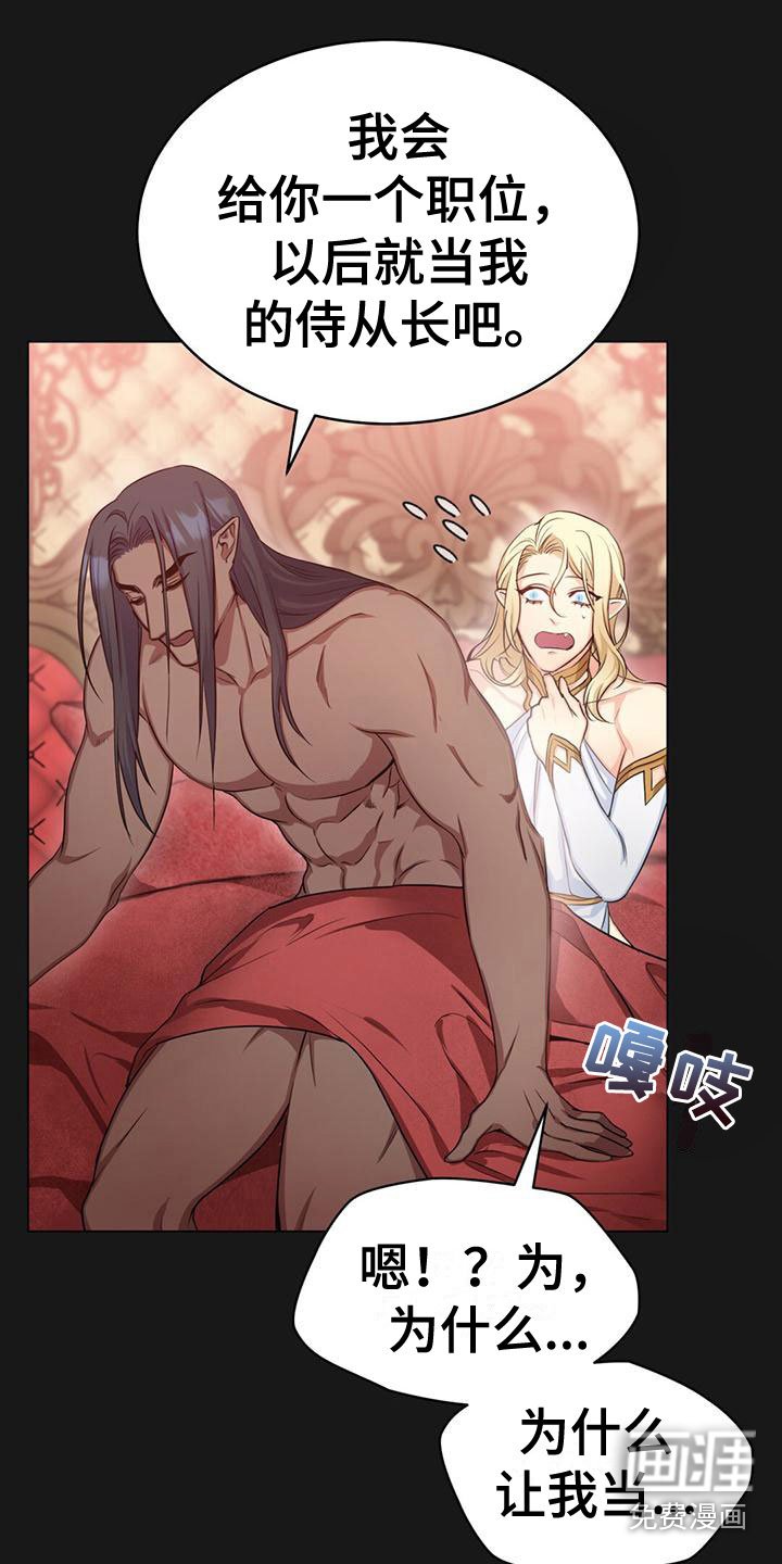 第21章：侍从长