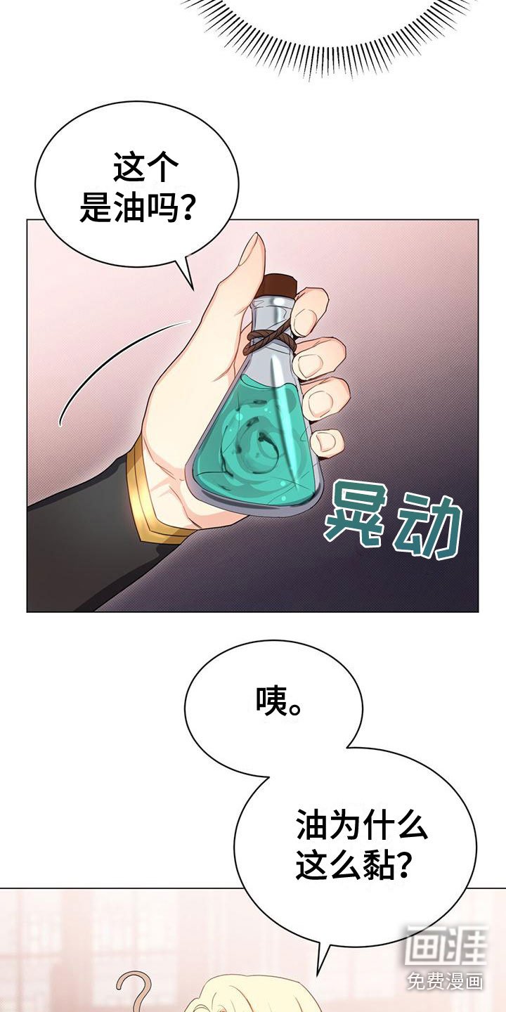 第28章：搞砸了