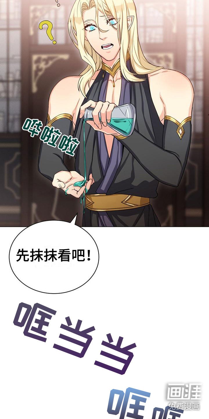 第28章：搞砸了