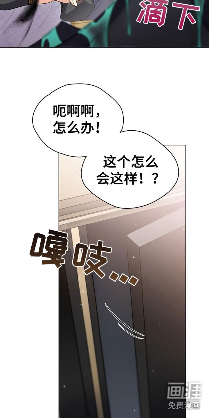 第28章：搞砸了