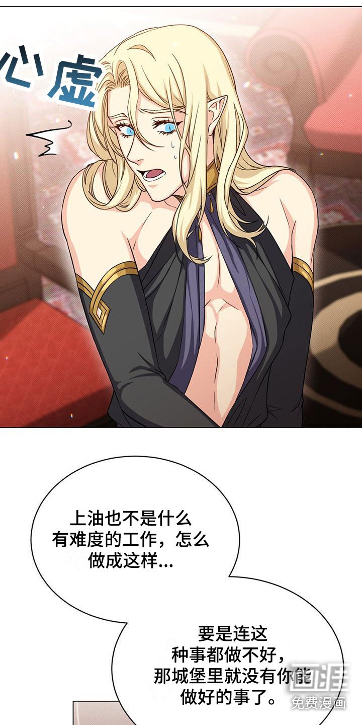 第28章：搞砸了
