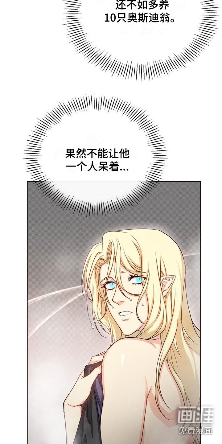 第29章：担忧