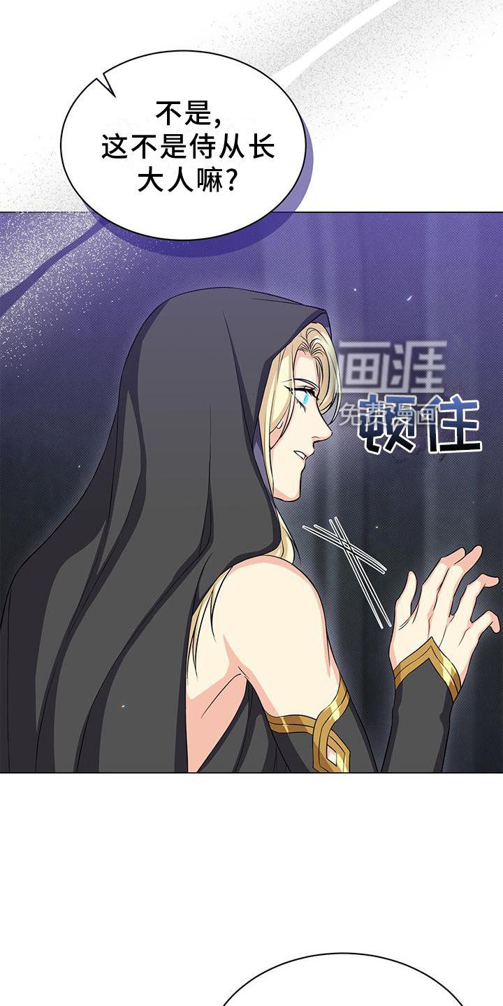 第38章：撞见