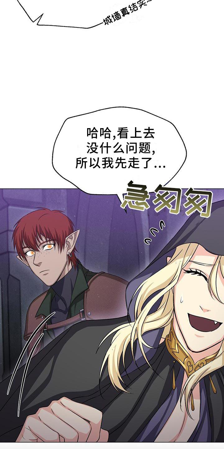 第38章：撞见